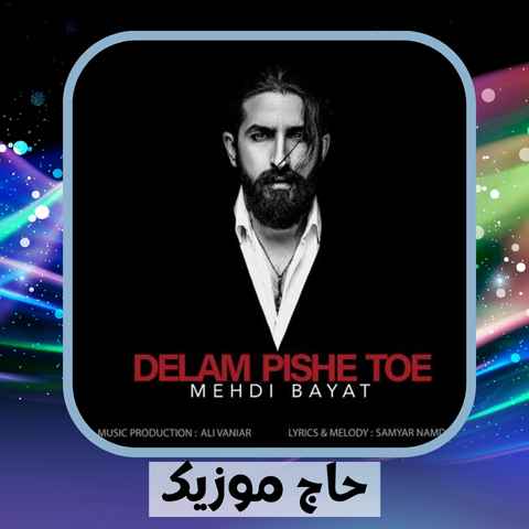 دانلود آهنگ یا بیا پیشم یا بیا خاطره هاتو ببر
